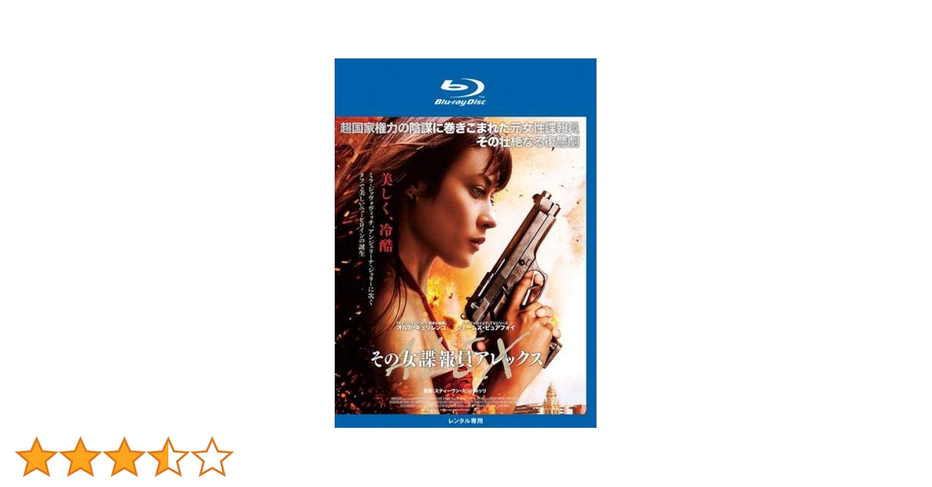 その女諜報員アレックス [Blu-ray] Amazon.co.jp | その女諜報員アレックス ブルーレイディスク
